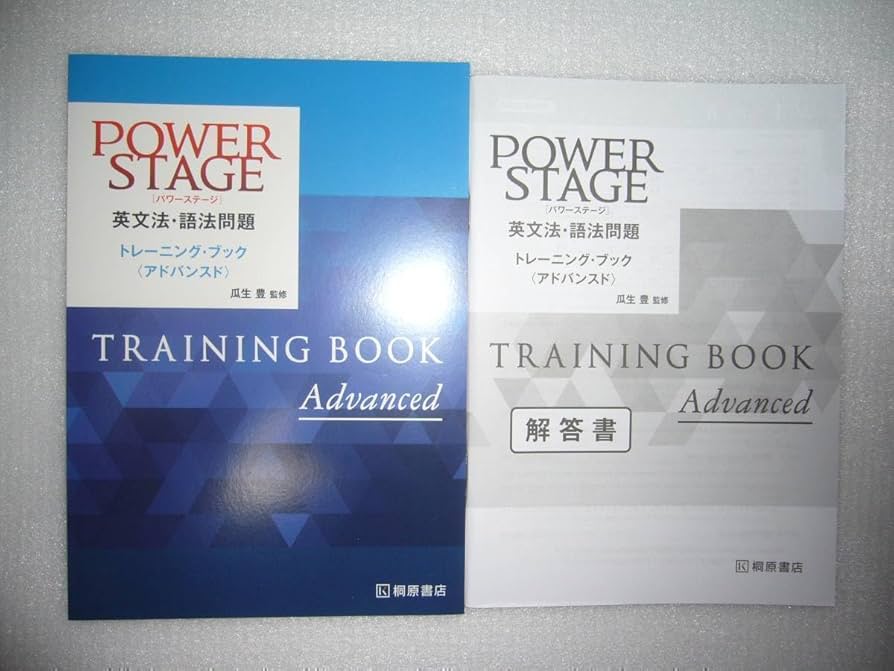 POWER STAGE　パワーステージ 英文法・語法問題 トレーニング・ブック Amazon | POWER STE パワーステージ 英文法・語法問題